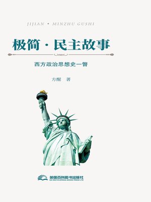 cover image of 极简·民主故事
